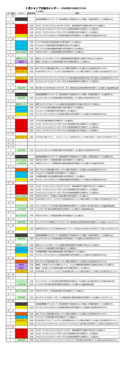 5 月ショップ大会カレンダー