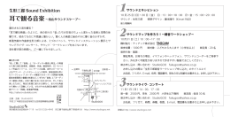 生形三郎 Sound Exhibition