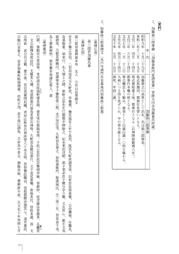 ︿資料﹀ 1 、加藤孫三郎事績︵ ﹁加藤善衛門家譜