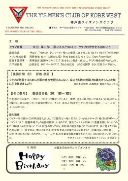 クラブ会長 大田 厚三郎 「思いをひとつにして、クラブの活性