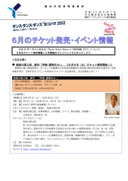 勅使川原三郎 新作「呼吸-透明の力-」 《6月9日（土）チケット