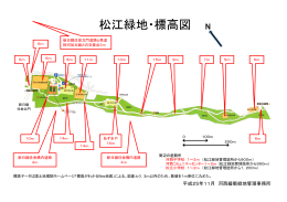 松江緑地・標高図 N
