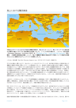 海上における難民救助 Rescuing refugees at sea (Japanese)