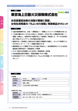 東京海上日動火災保険株式会社（PDF形式：691KB）