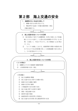 第2部 海上交通の安全 (PDF形式:240KB)