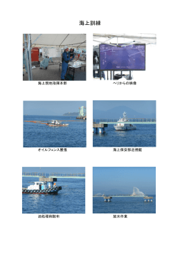 海上訓練（PDF：602KB）