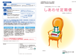 三井住友海上プライマリー生命の 変額個人年金保険【早期受取型】