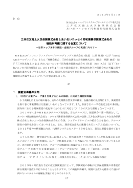 三井住友海上火災保険株式会社 三井住友海上火災保険株式会社