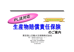 東京海上日動火災保険株式会社