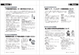 耐震ベッド、シェルターの補助制度について 海上保安大学校