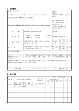 東京海上日動TOPQUALTY代理店（PDF：257KB）