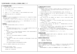 「住宅物件瑕疵保険」（三井住友海上火災保険  ）の概要について