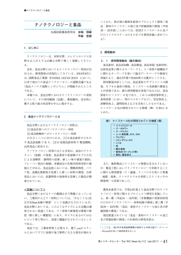 No.112 [特集] ナノテクノロジーと食品