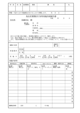 食品営業類似行為等実施計画報告書