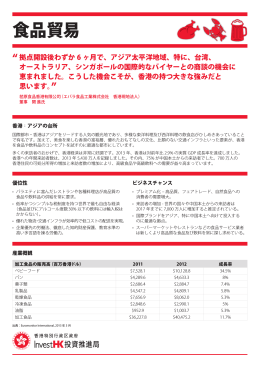 食品貿易 - Invest Hong Kong