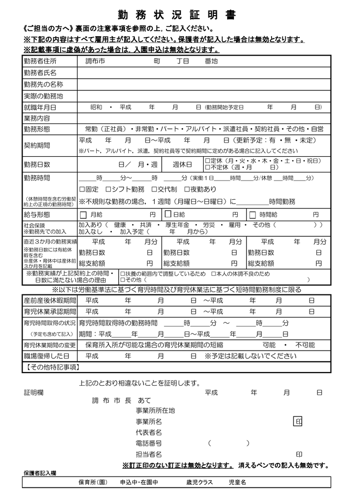 勤務状況証明書