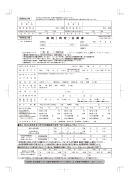 勤務(内定)証明書