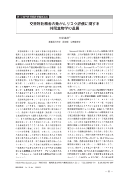 交替制勤務者の発がんリスク評価に関する 時間
