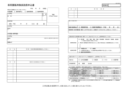 広島市立保育園臨時職員勤務申込書(PDF文書)
