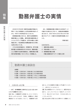 勤務弁護士の実情