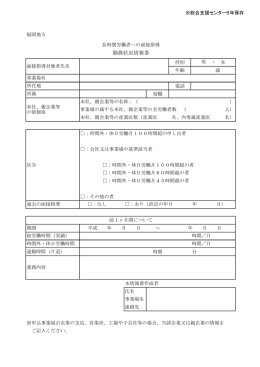 勤務状況情報書