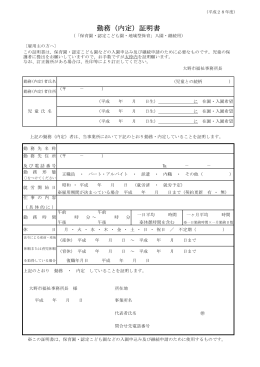 勤務（内定）証明書