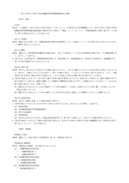 国立大学法人大阪大学非常勤職員(短時間勤務職員)給与規程 第1章