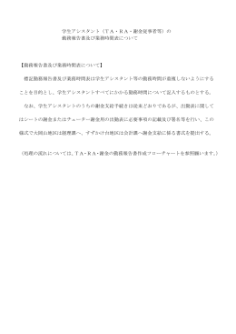 勤務報告書の目的・その処理方法について