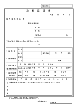 勤務証明書 （PDF 93.0KB）
