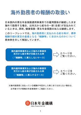 日本国内の厚生年金保険適用事業所での雇用関係が