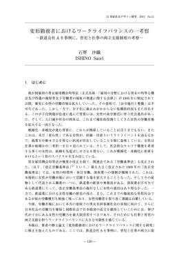 変形勤務者におけるワークライフバランスの一考察