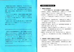 教職員の適正な勤務、 労働条件は、 子どもたちにより 良い教育を保障