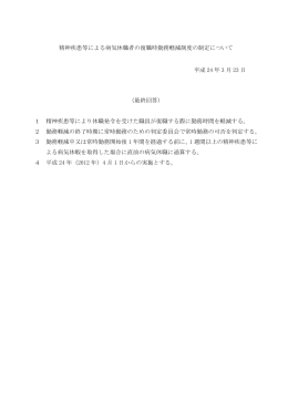 精神疾患等による病気休職者の復職時勤務軽減制度の制定について