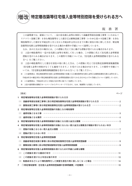 増改 - 国税庁