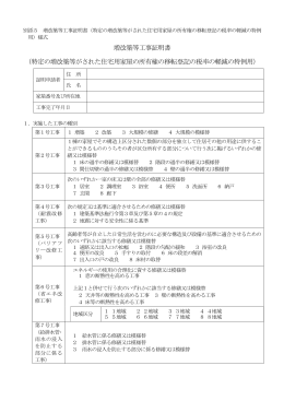 増改築等工事証明書