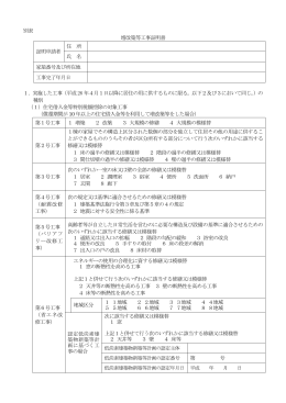 増改築等工事証明書