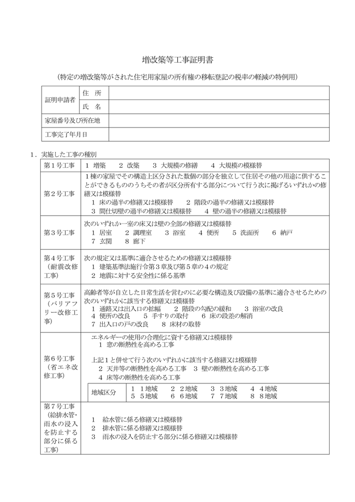 増改築等工事証明書 Pdf 1kb