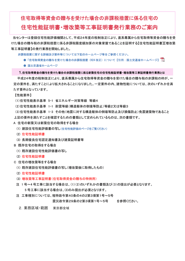 住宅性能証明書 増改築等工事証明書発行業務のご案内