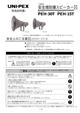 安全増防爆スピーカー