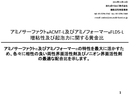 増粘及び起泡力の黄金比データ