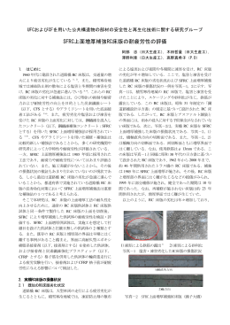 SFRC上面増厚補強RC床版の耐疲労性の評価