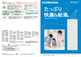 深夜電力を使うから経済的