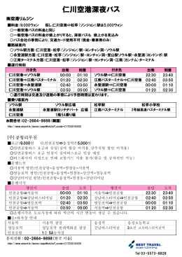 仁川空港深夜バス