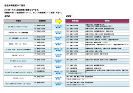 2015/11/20 【放送時間変更のご案内】
