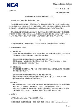 弊社保税蔵置場における貨物搬出受付について
