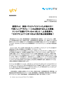 読売テレビ 深夜バラエティ『にけつッ!!』が初の3D！