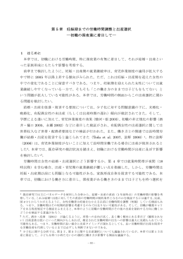 初職の深夜業に着目して - 労働政策研究・研修機構
