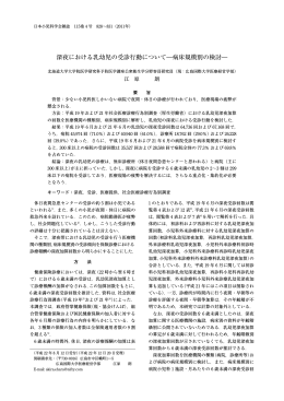 深夜における乳幼児の受診行動について―病床規模別の検討―