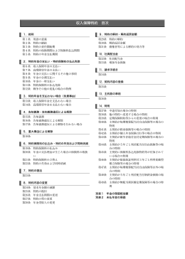 収入保障特約 目次