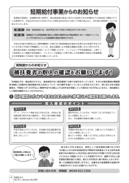 被扶養者の収入の確認をお願いします！